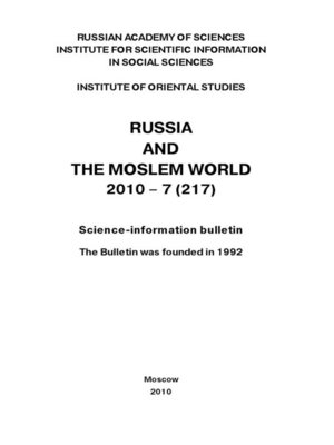 cover image of Russia and the Moslem World № 07 / 2010